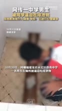 网传一中学男生被同学逼迫吃排泄物，当地教育局介入调查 学校：已进行心理辅导