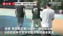 湖南岳阳县通报网传学生遭霸凌：发生在校外 已对受害者进行心理疏导