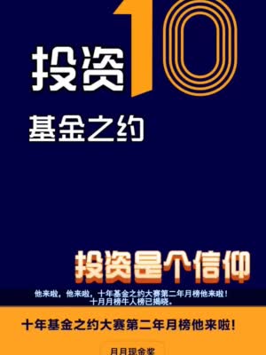 【十年基金大赛第二年】10月战报：TOP10中8位收益超5%！前十名瓜分1000元现金！（可订阅牛人实时调仓）