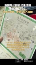 襄阳健桥医院院长贩卖出生证爆料者发声 ：已当面向襄阳市公安局局长提供更多证据