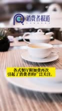 广州一家米线店茶位费6元，最无法接受的餐馆附加费是什么？