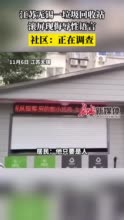 江苏无锡一垃圾回收站滚屏现侮辱性语言 社区：正在调查