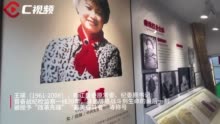 发扬崇高精神 汲取奋进动力 王瑛先进事迹展在巴中南江开展