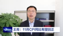 全球财经连线｜10月CPI略有下降，PPI环比持平，未来物价走势如何？