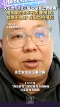 失去女儿40天后 父亲查出食道癌 南京胖哥表示不需要捐款：救急不救穷 我们负担得起