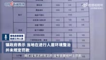 当地回应不叠被子罚10元：系草拟文件，将取消罚款