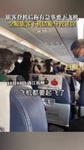 旅客登机后要求下飞机导致延误 航空公司：旅客称家中有急事