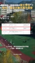 高职院校“招保安要求硕士学位”？校方：保卫干事不等于保安，属行政人员