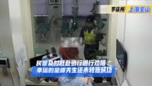 网购返利诈骗下"血本"   男子做任务到手300元后险被骗