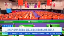 制造业十大领域急缺技能人才 到2025年制造业十大领域或缺近3000万人才