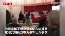 俄女演员表演时遭火箭弹袭击身亡 遇袭画面曝光