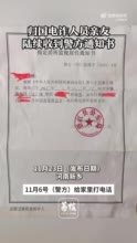 消失的男友终于有消息了！归国电诈人员亲友陆续收到拘留通知书