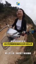 女兵退伍当支书海拔600米修出1条路