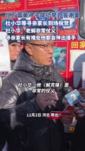 河北亿万富翁寻被拐儿子25年终圆梦，孙海洋杜小华送祝福