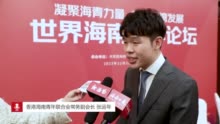 香港海南青年联合会常务副会长张运年：琼籍乡亲是海南与世界沟通的重要纽带