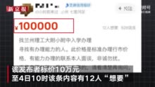 闲鱼平台有人花10万元找入学资源 官方回应称小学入学对口划拨 信息不可信