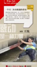 “感动河北”候选人③｜辅警王统：一个月三次勇救遇险群众