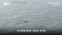 知情人讲述大连7人出海钓鱼4人遇难：船主是渔民 海钓按距离远近收费