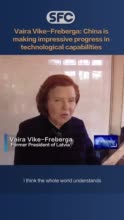 SFC Markets and Finance｜Vaira Vike-Freberga: China is making progress in technological capabilities