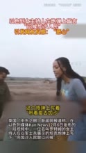 以色列女主持人在炮弹上留言“问候加沙人民” 引发网友反感：“恶心”