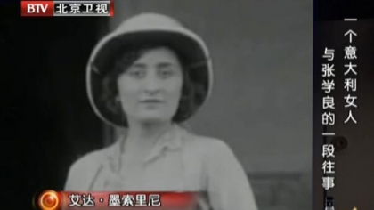 墨索里尼的女儿与少帅张学良