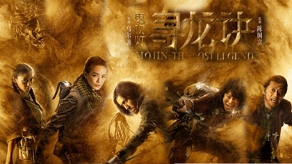《寻龙诀》终极预告 彼岸花初现