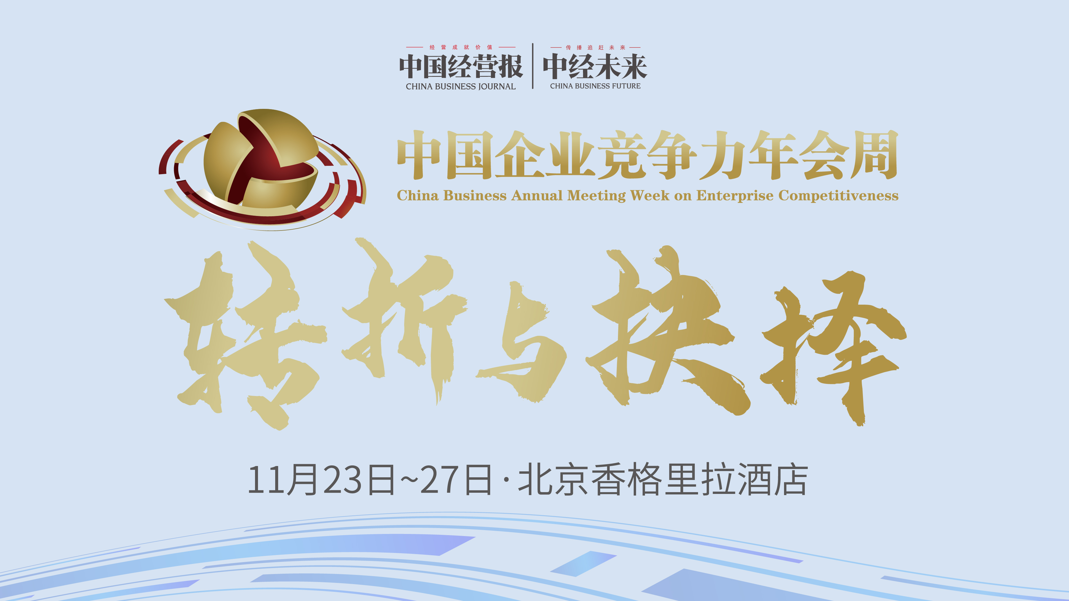 11月23日|2020卓越竞争力金融峰会：高培勇演讲
