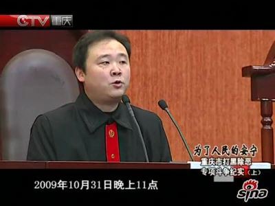 0211拍案说法重庆市打黑除恶专项斗争纪事上