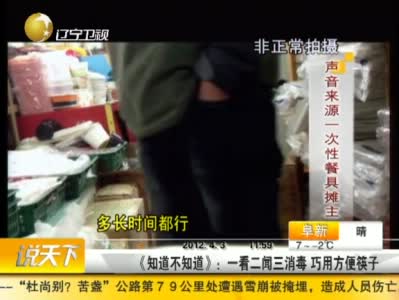 一看二闻三消毒 巧用方便筷子