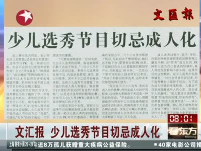 少儿选秀节目切忌成人化