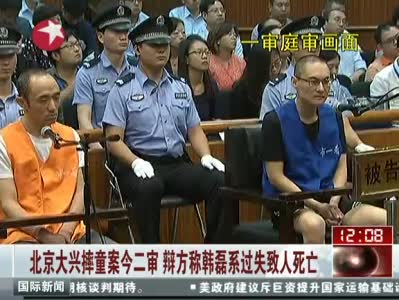 大兴摔童案今日二审