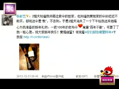 张歆艺获老公送古董伞寓意百年不散