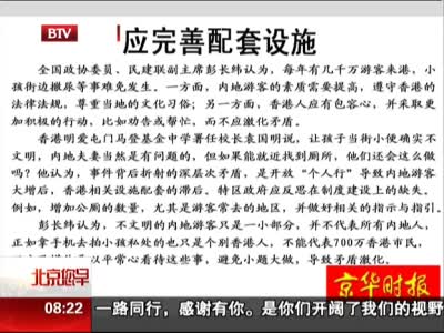 《北京您早》 内地小孩香港街头小便引冲突
