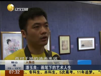 潘玉良:画笔下的艺术人生