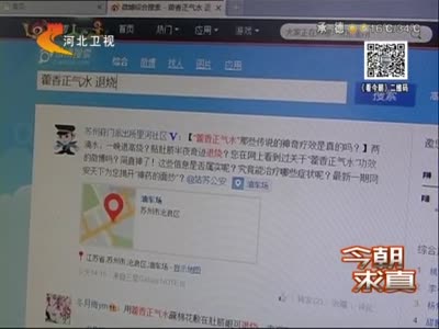 网传藿香正气水敷肚脐能退烧引热议