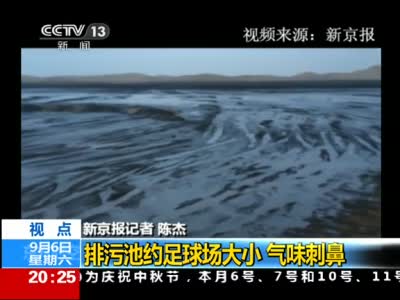 实拍沙漠现巨型排污池