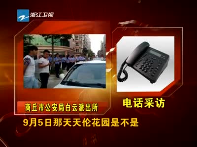 校方称不清楚