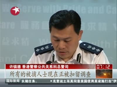港警召开新闻发布会