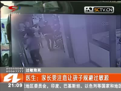 男童喝椰汁儿突发过敏死亡