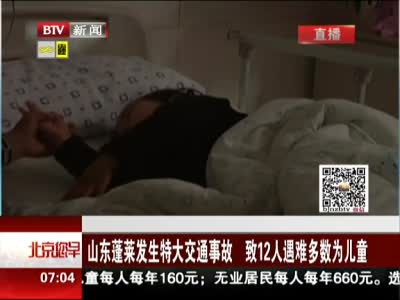 蓬莱校车发生交通事故