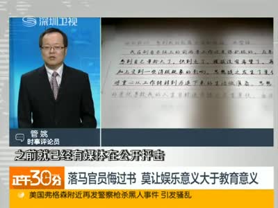媒体盘点贪官忏悔书