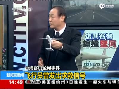 专家解读客机求救信号