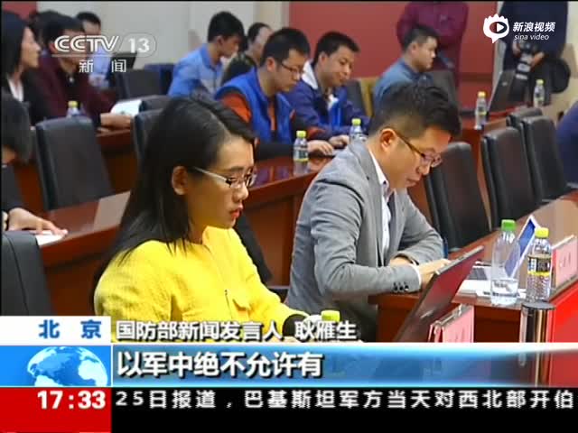 国防部:严查谷俊山