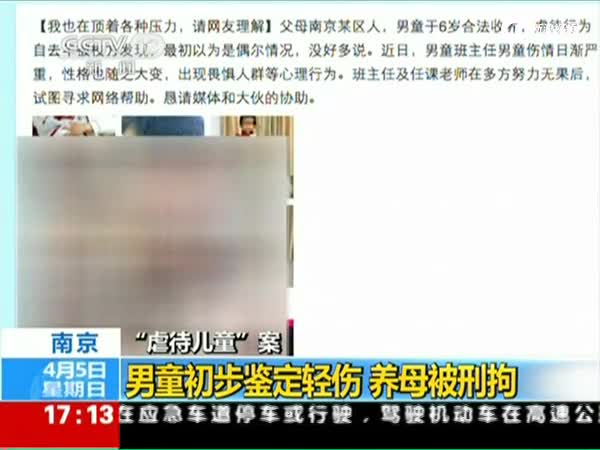 男童养母被刑拘