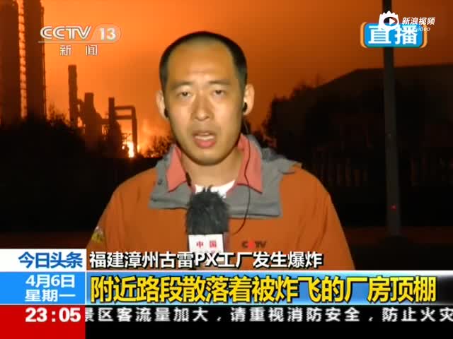 PX项目爆炸散落顶棚