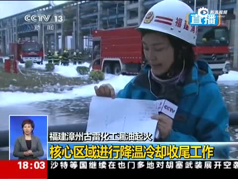 漳州PX项目爆燃核心区