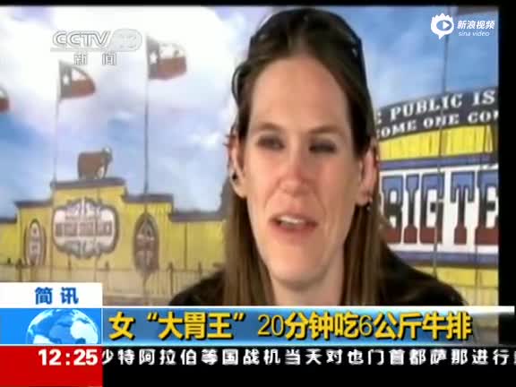 女大胃王 20分钟吃6公斤牛排