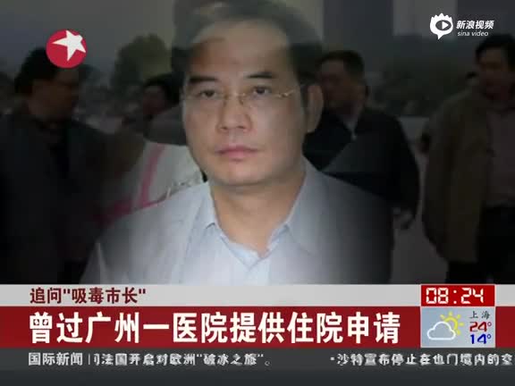 临湘吸毒市长自称有抑郁症辞职 承认吸毒行为