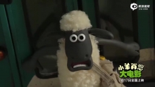 视频：《小羊肖恩》大电影预告片