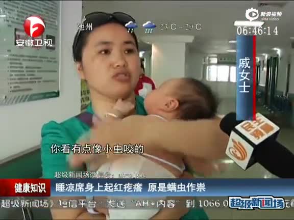 睡凉席身上起红疙瘩 原是螨虫作祟